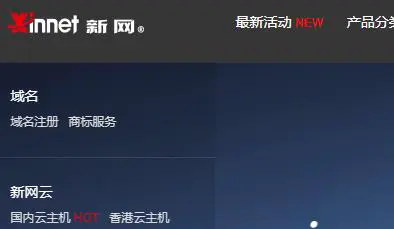 新网域名 公安备 填写方法