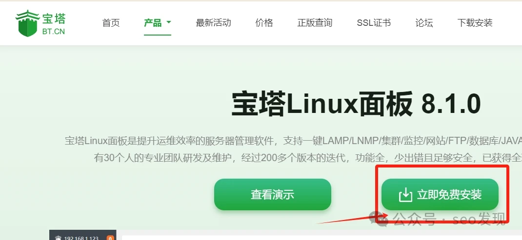 seo新手入门，阿里云服务器，安装宝塔面板，图文教程！