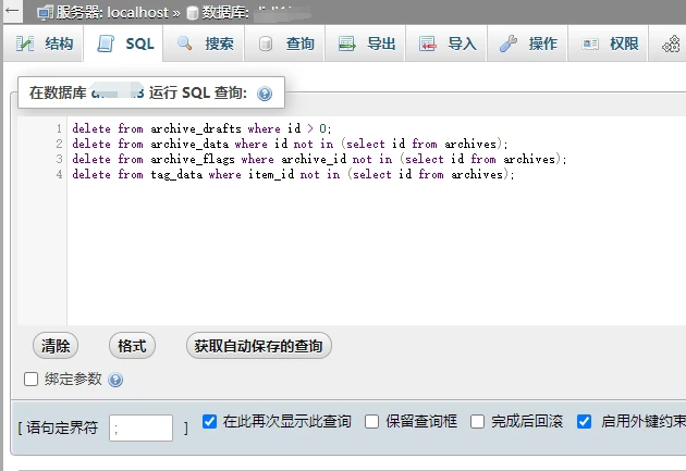 安企CMS，一键删除 “待发布” 文章sql命令！
