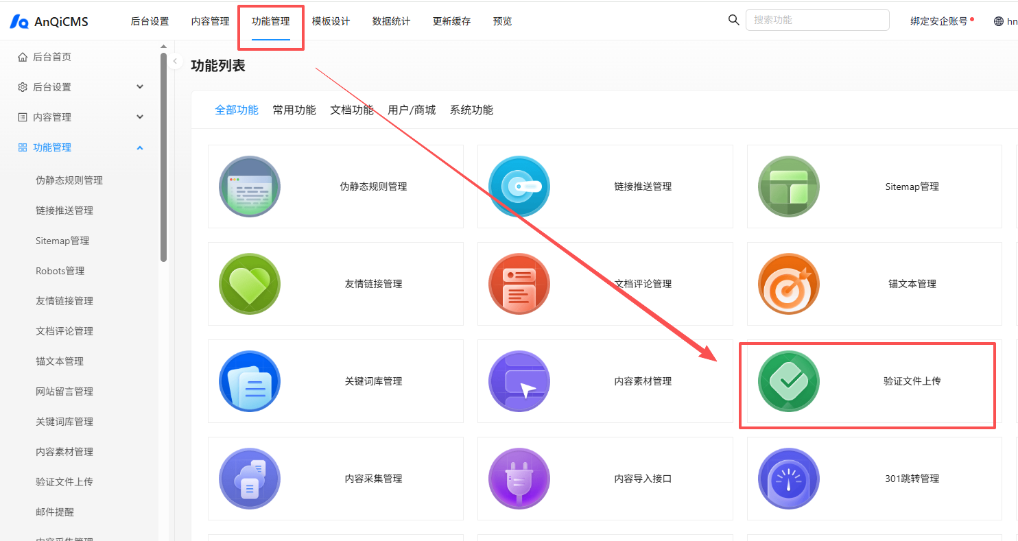 安企CMS站点：百度站长平台验证 .html文件上传位置！