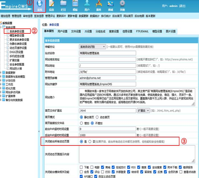 帝国CMS只需2步，便可让网站在安全和稳定上高枕无忧