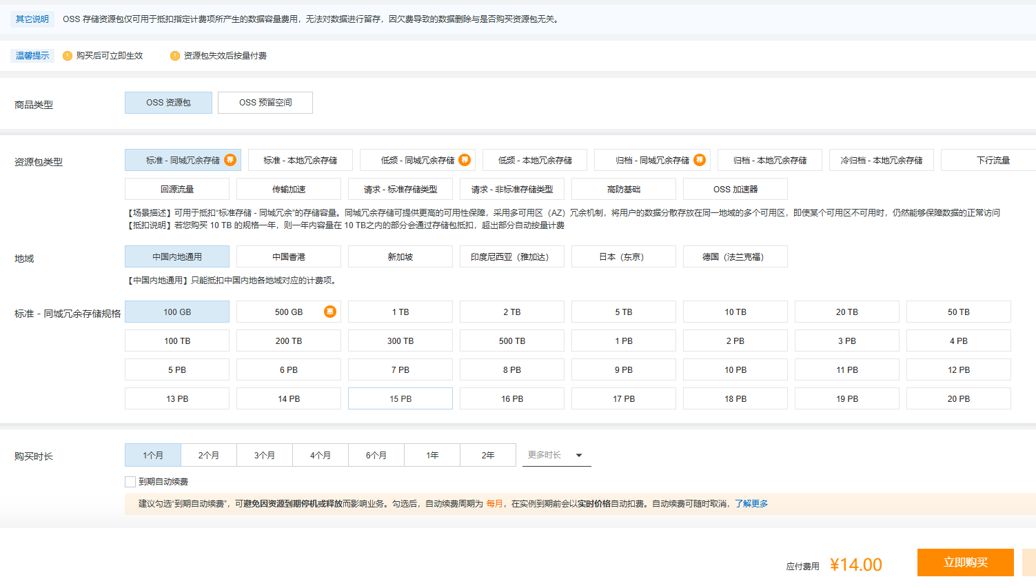 阿里云：对象存储 OSS 资源包 购买地址！