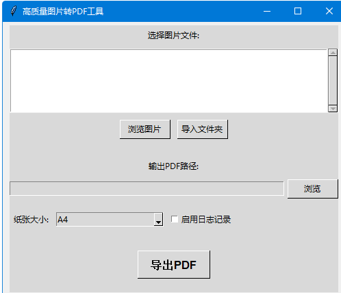 批量图片转pdf软件下载