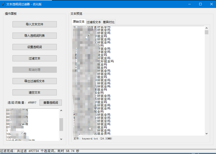 5118关键词一键违规词导入过滤器 文本违规词过滤器下载
