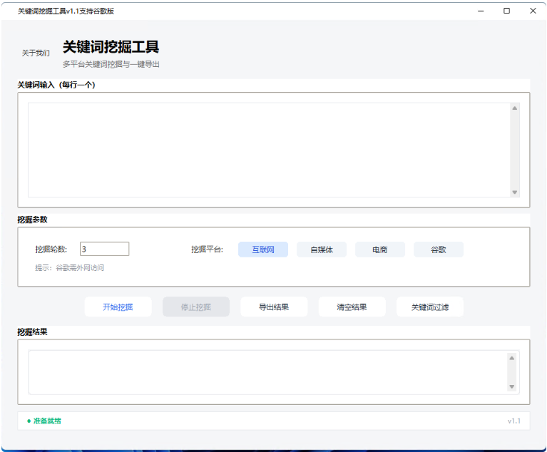批量关键词挖掘工具v1.1支持谷歌关键词挖掘下载