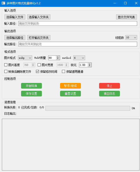 批量图片格式转换工具下载 支持png.gif,webp,avif等格式相互转换