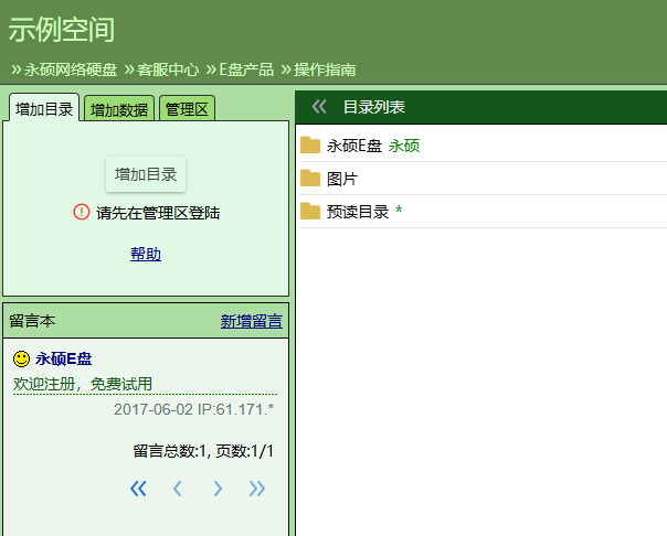 永硕E盘：老牌稳定网盘推荐！