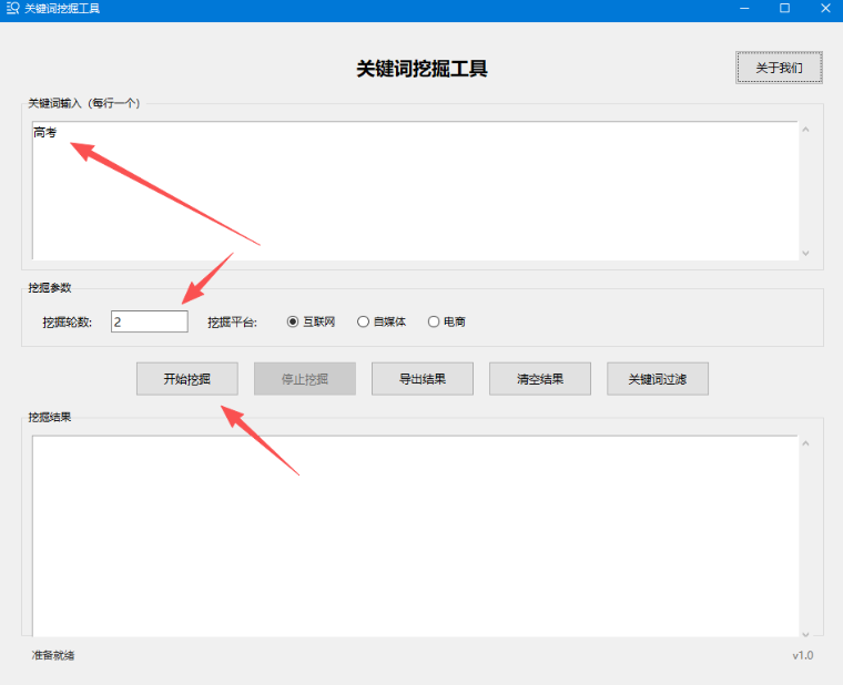 批量关键词挖掘工具v1.0下载