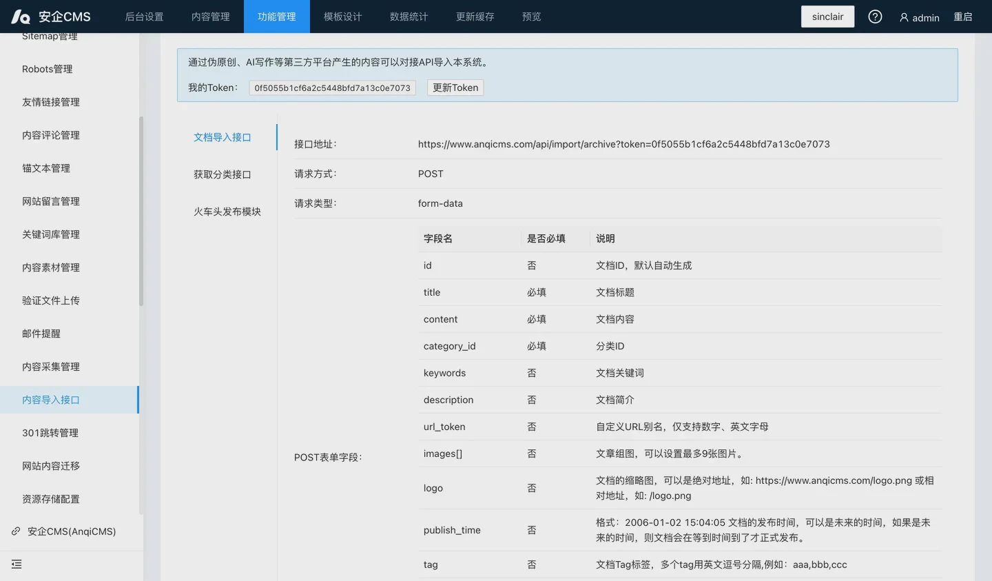 安企AnqiCMS火车头发布模块下载