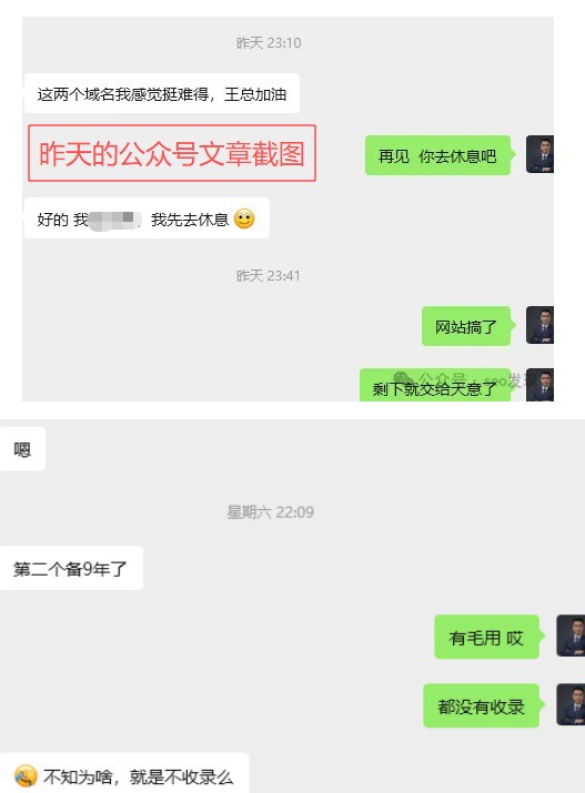9年未收录域名！1天蜘蛛4000千，上游戏养站系统立马收录！