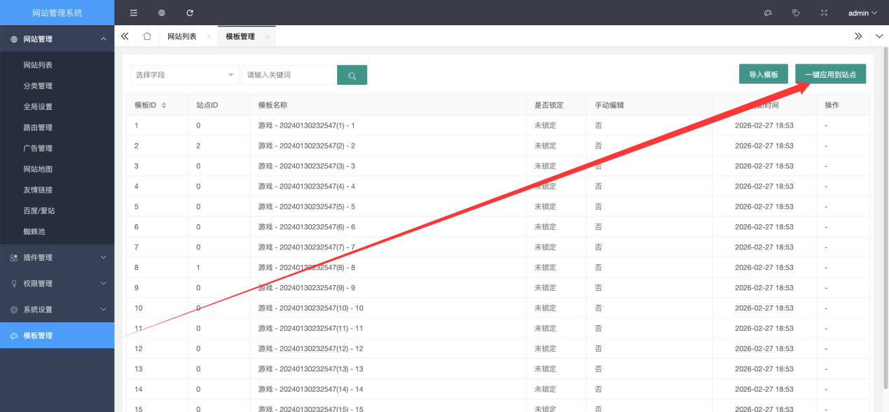 2千亿URL游戏下载站养站系统