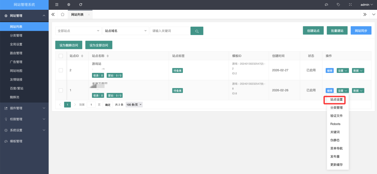 2千亿URL游戏下载站养站系统