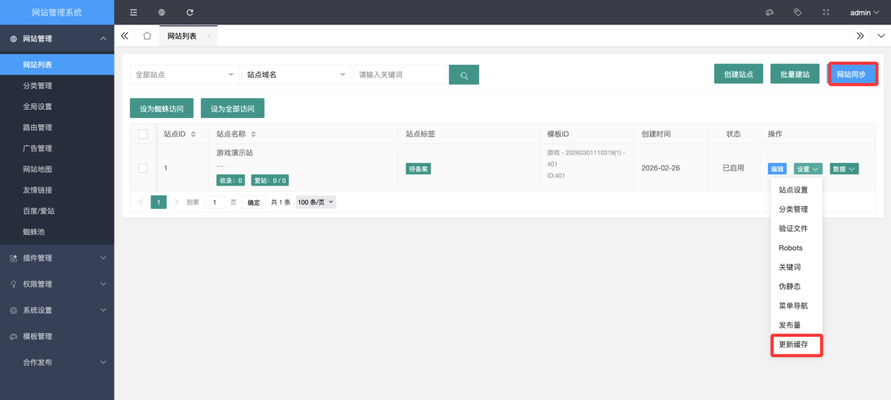 2千亿URL游戏下载站养站系统