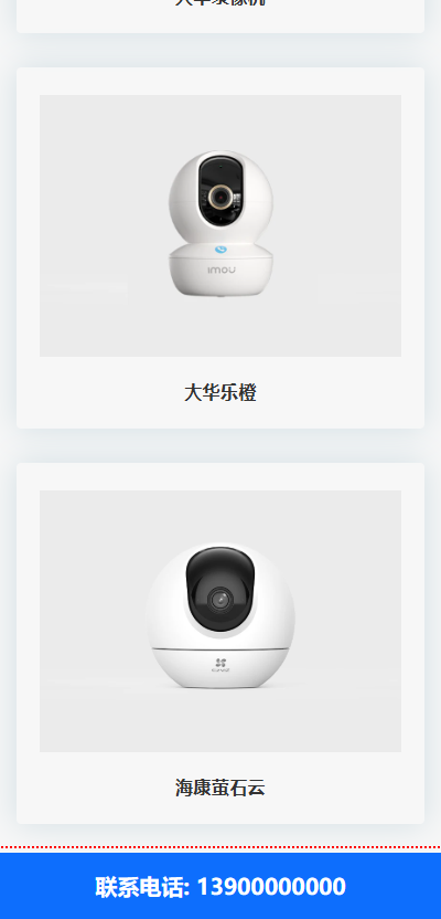 企业网站移动端添加拨打手机号码！