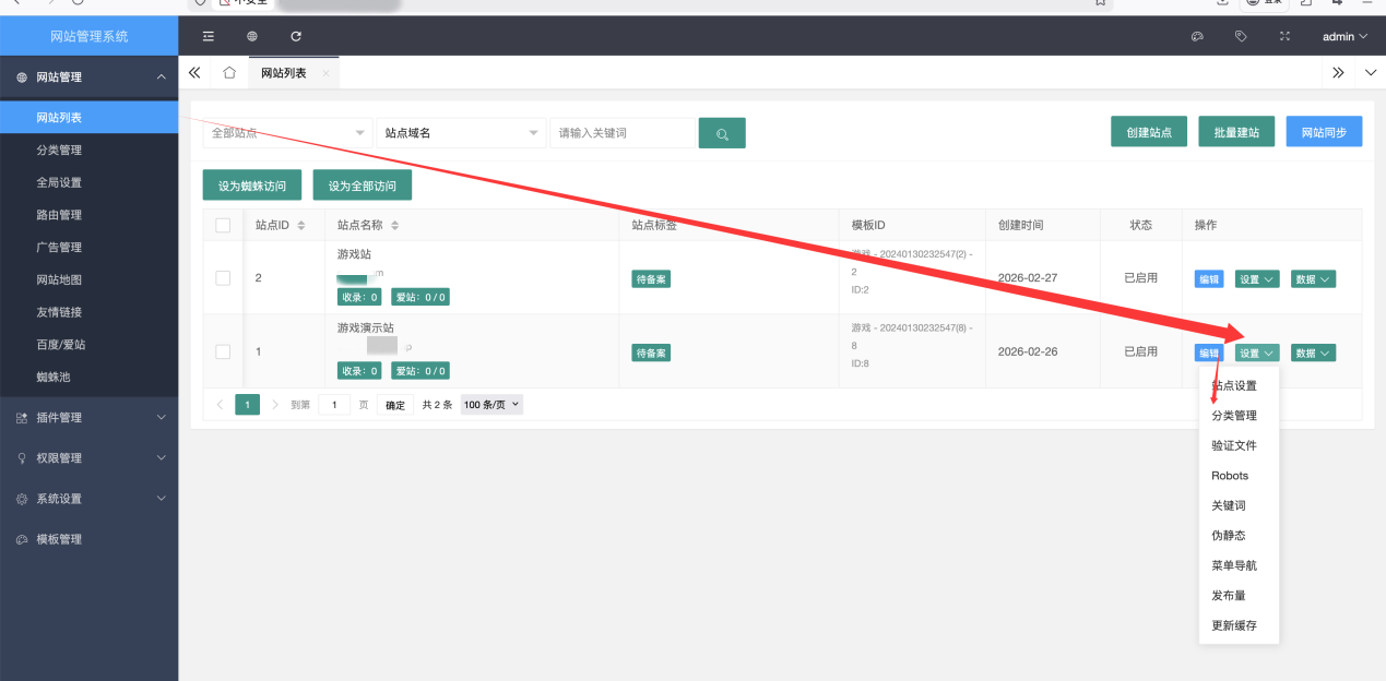 2千亿URL游戏下载站养站系统