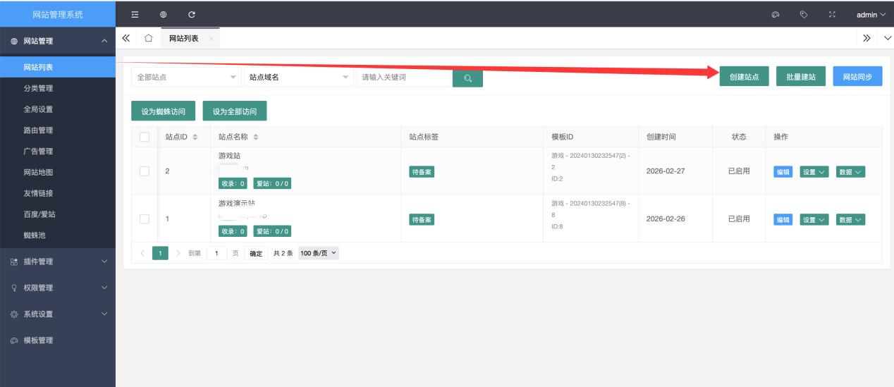 48W+ 个二级域名网站+2千亿URL游戏下载主站！需230秒搭建配置教程（VIP）