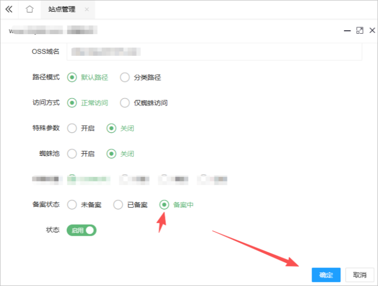 网站备案页3
