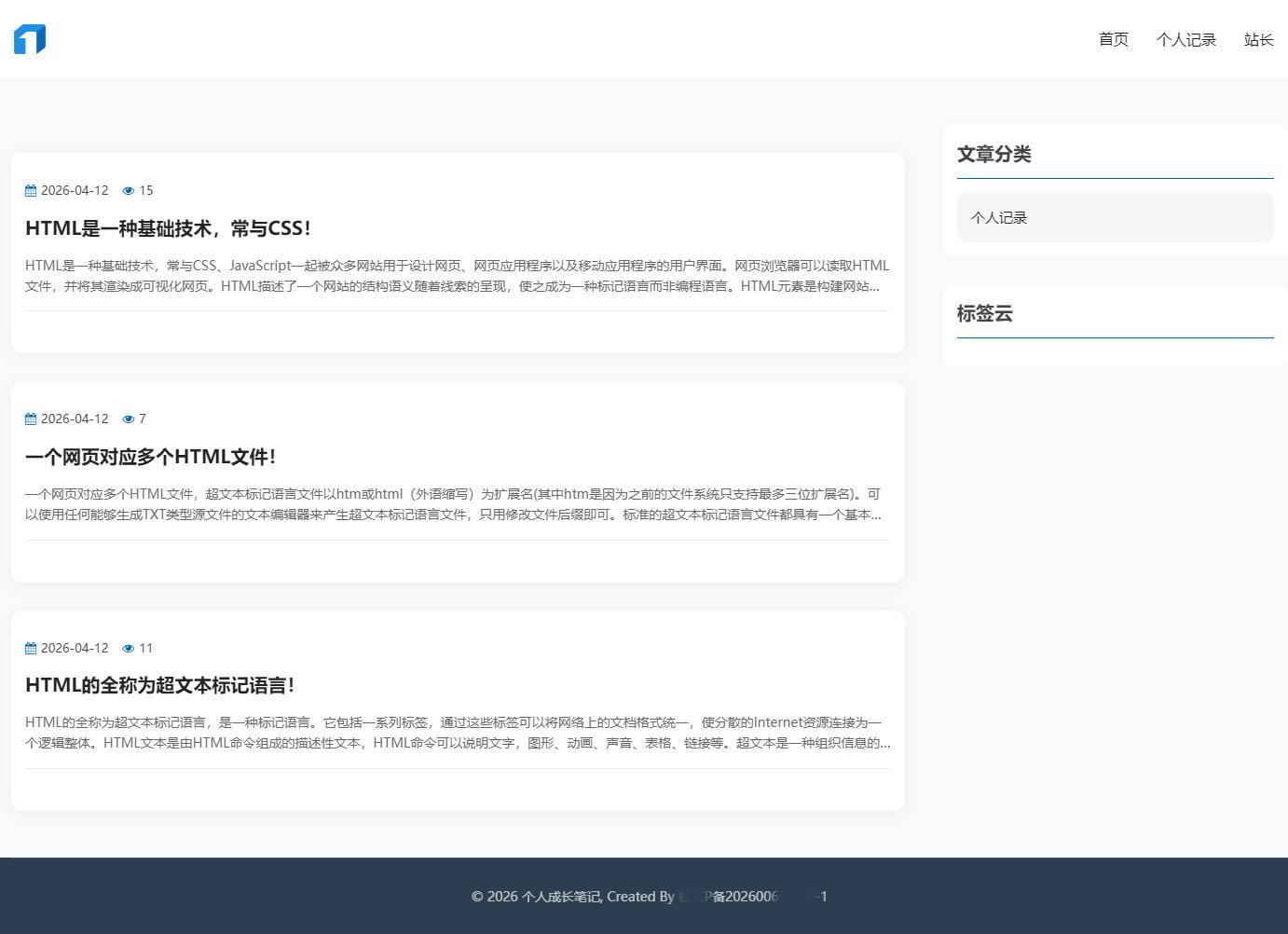 备案页1:制作一个简单的备案页!(VIP)