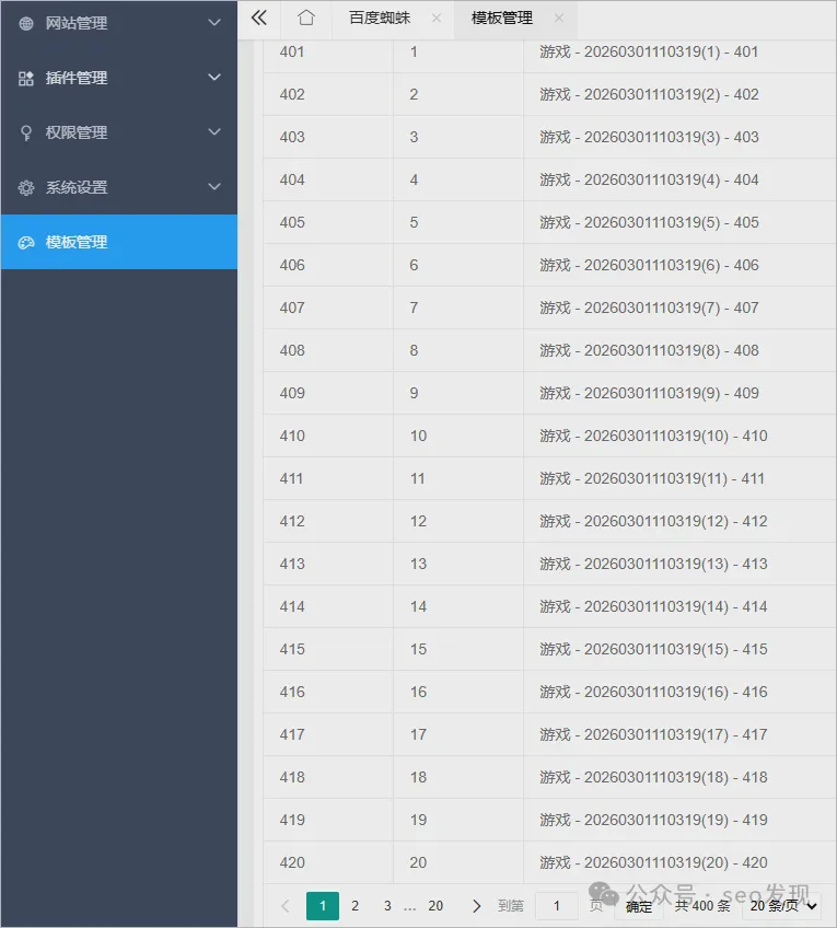 3分钟！玩转游戏下载站系统！蜘蛛池seo功能完善部署！