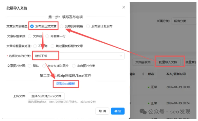 王杨安企cms:批量3000个游戏下载指定链接导入方法！