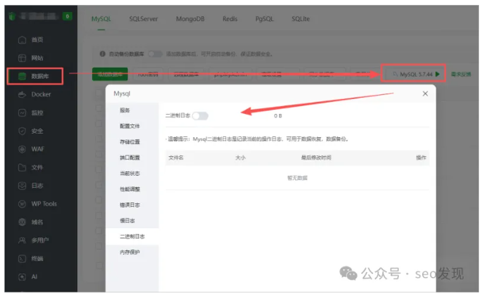 蜘蛛养站系统用户可以去关闭：数据库！二进制日志！