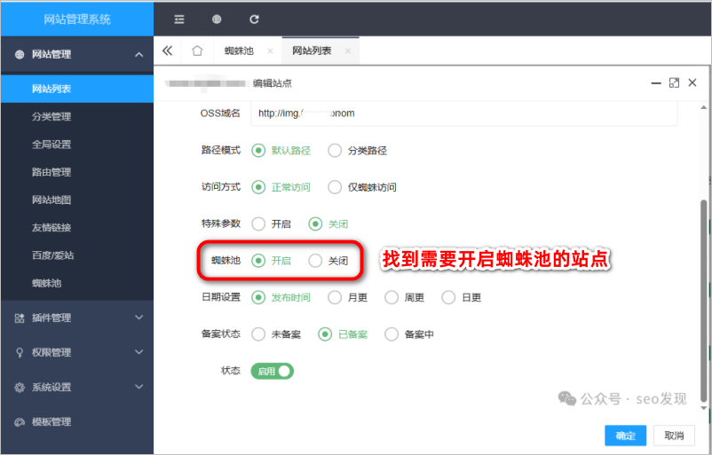 蜘蛛池开启教程！游戏养站系统后台自带功能！全自动养站系统！