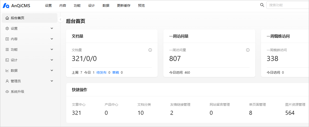 中小型企业网站建设:开源cms我用安企cms!