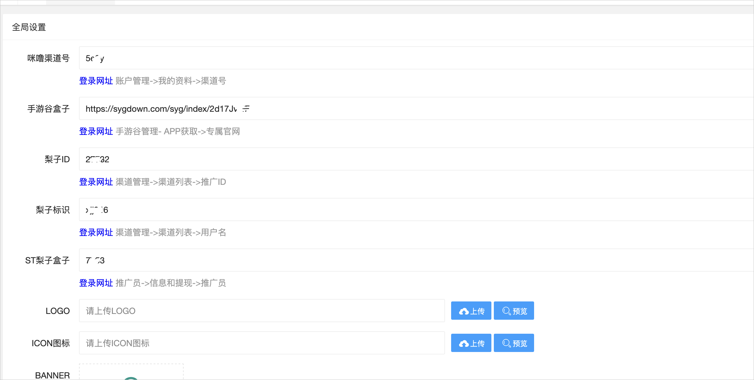 手游CPS平台账号填写方法！