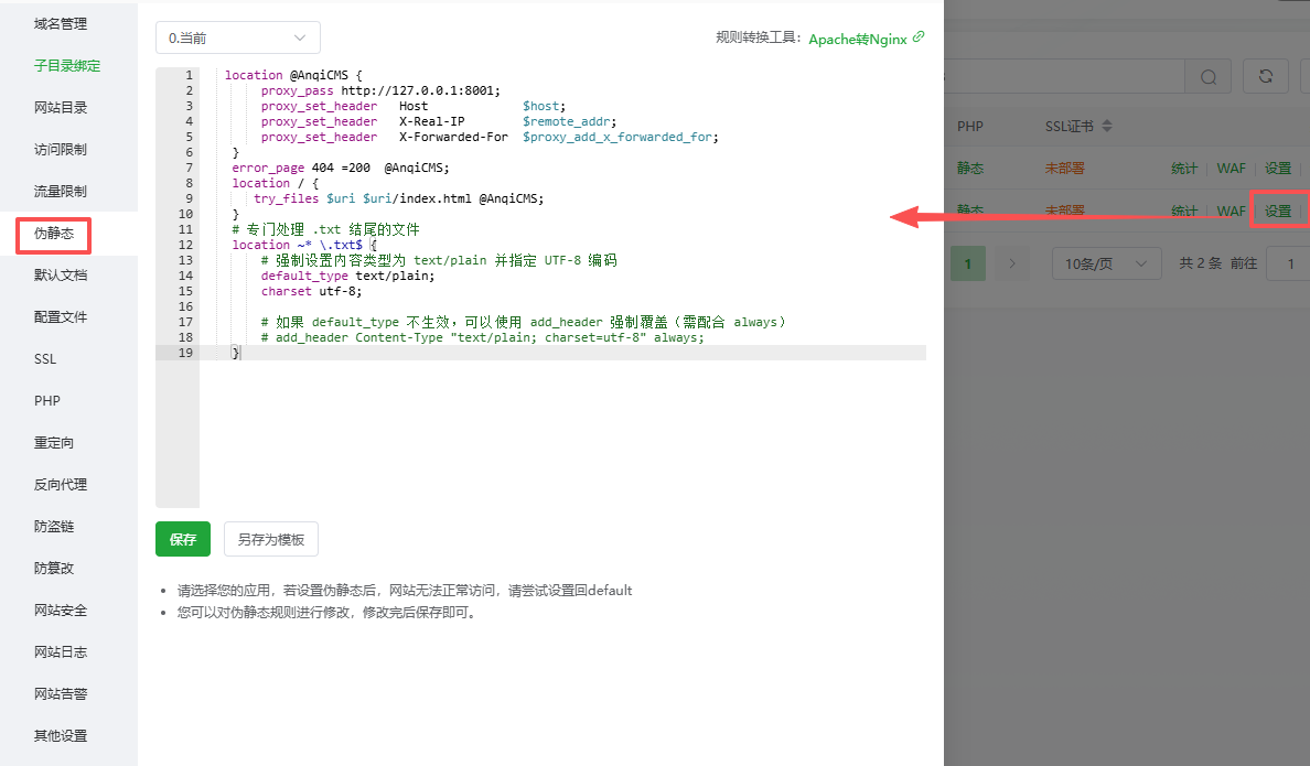 安企CMS的llms.txt文件用谷歌浏览器打开是乱码解决方法！