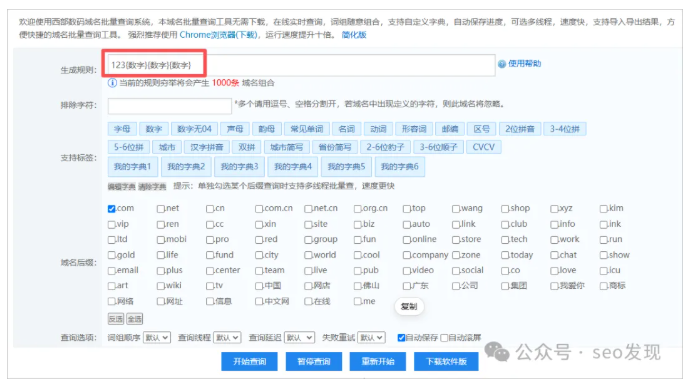 热衷于123开头的com域名与查询方法！